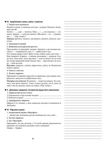 Українська мова. 7 клас. Плани-конспекти уроків на друкованій основі (для шкіл з укр. мов. навч.), фото - 2