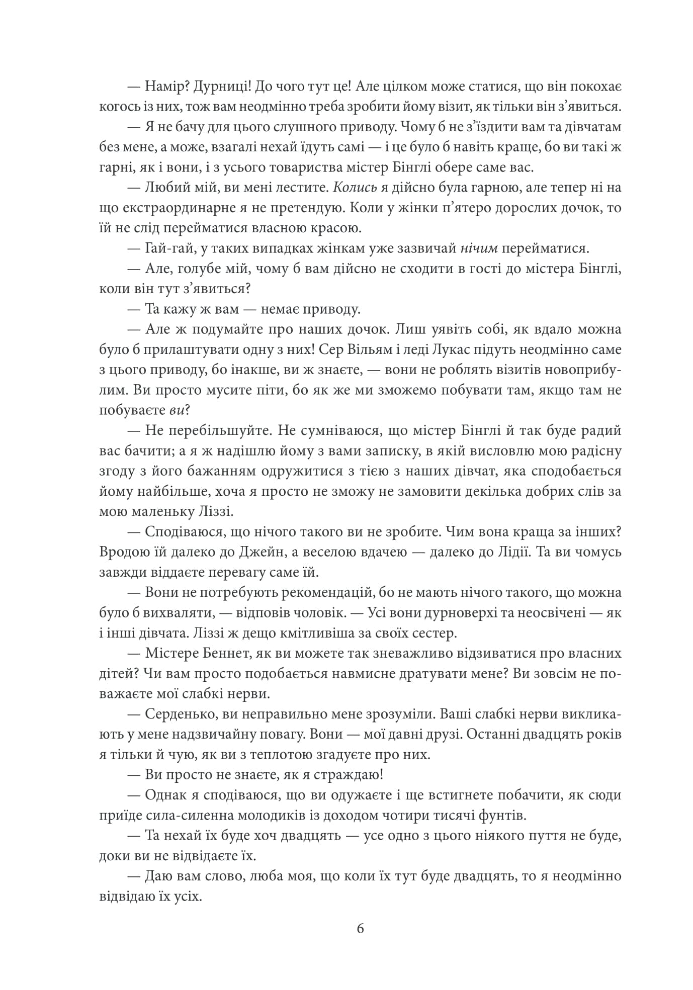 Гордість і упередженість. Чуття і чутливість. Нортенгерське абатство, фото - 3