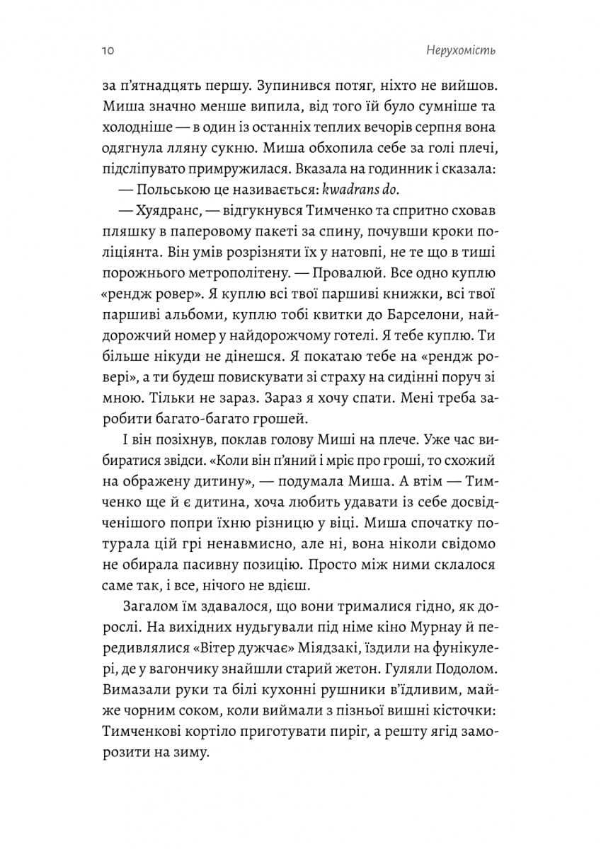 Нерухомість, фото - 2