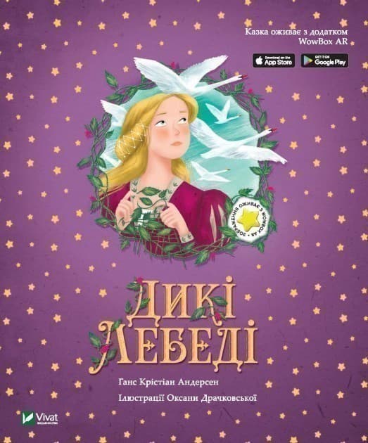 Дикі лебеді, фото - 1