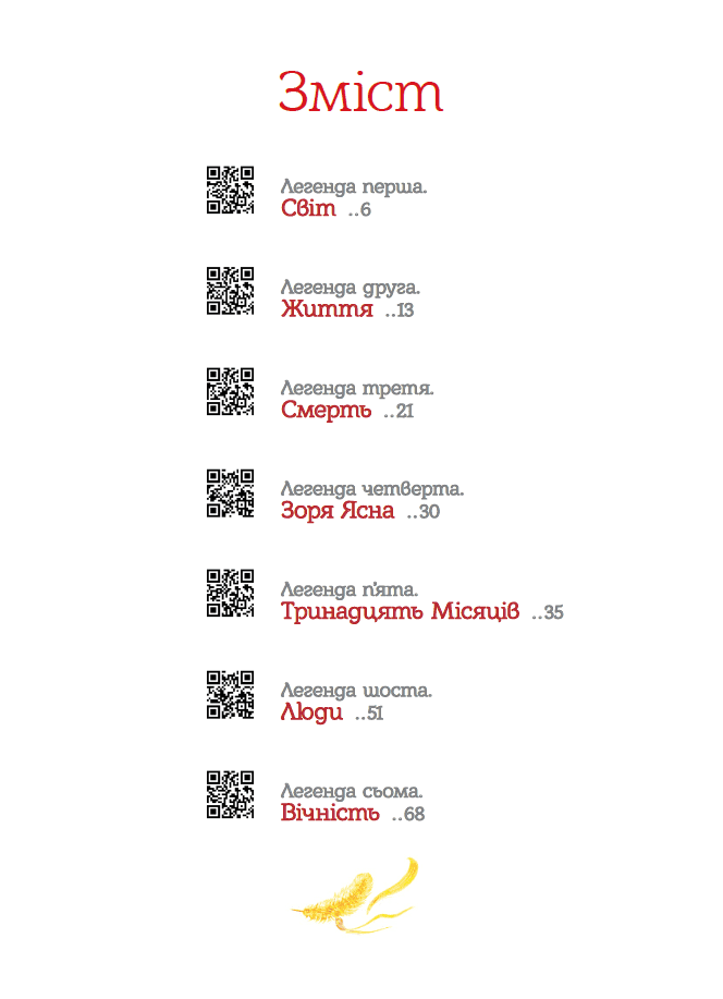 Книга зоряних легенд, фото - 2