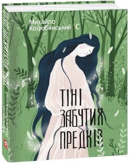 Тіні забутих предків, фото - 1
