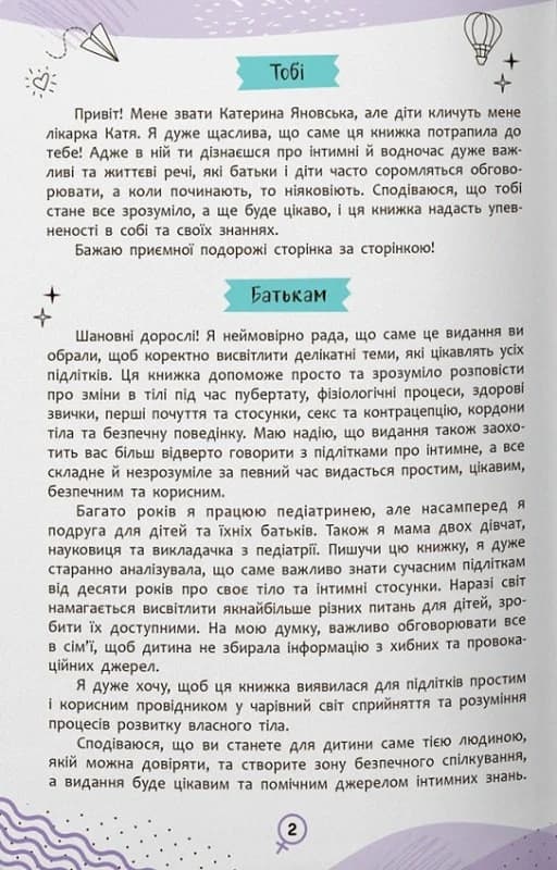 Про інтимне просто підліткам і дорослим, фото - 3