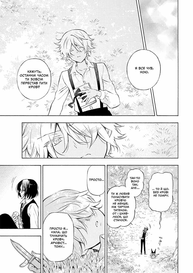 Мемуари Ванітаса. Том 2, фото - 2