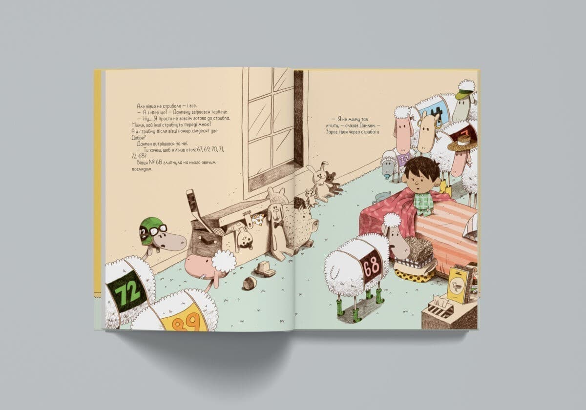 Ану спи, овечко!, фото - 3