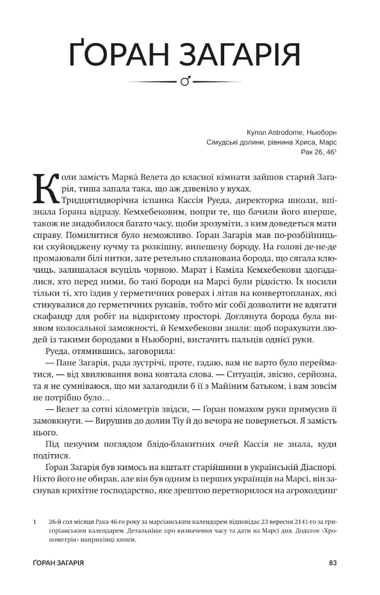 Нові Темні Віки. Колонія, фото - 2