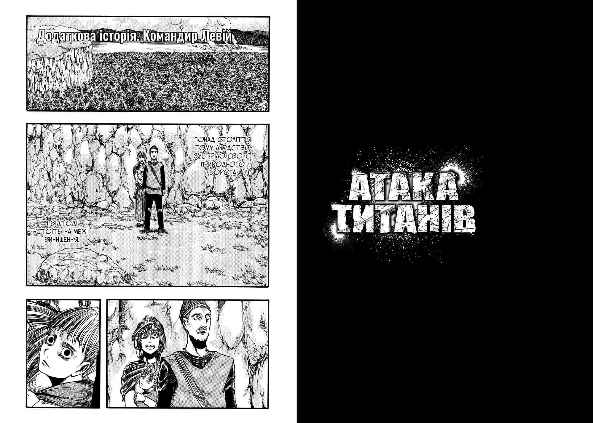 Атака титанів. Том 3, фото - 2