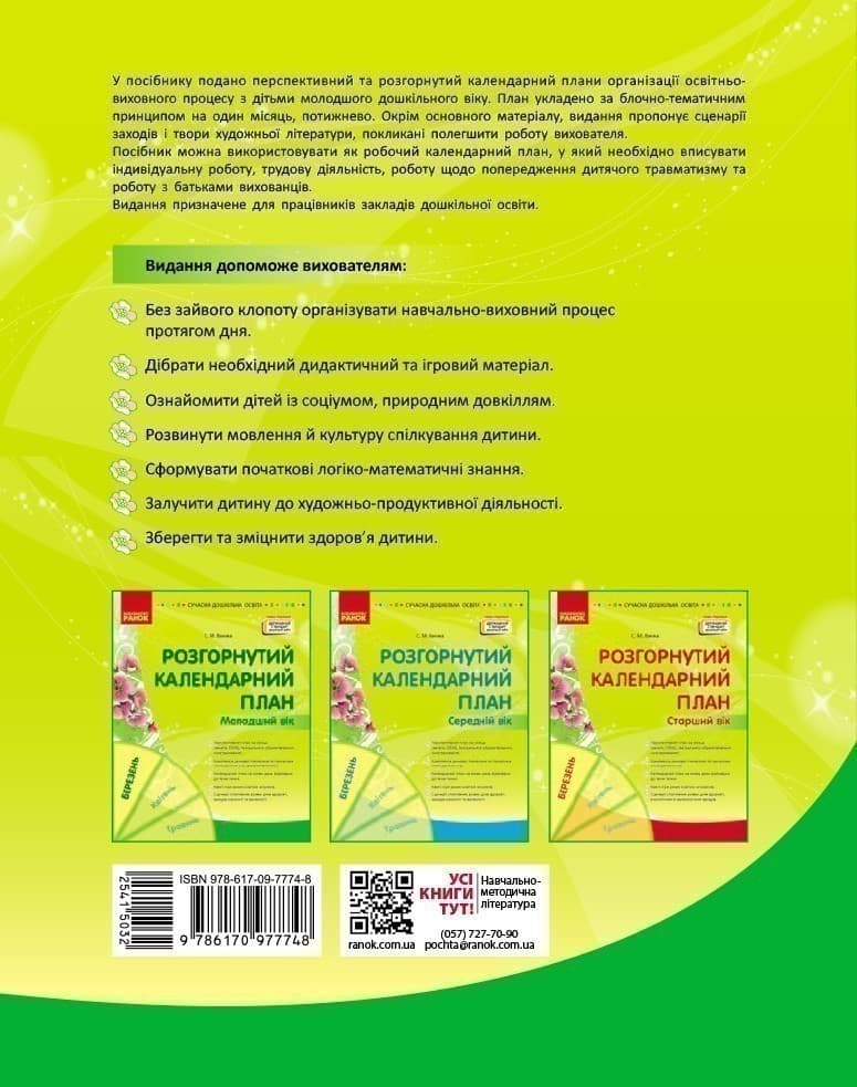 Розгорнутий календарний план. БЕРЕЗЕНЬ. Молодший вік, фото - 2