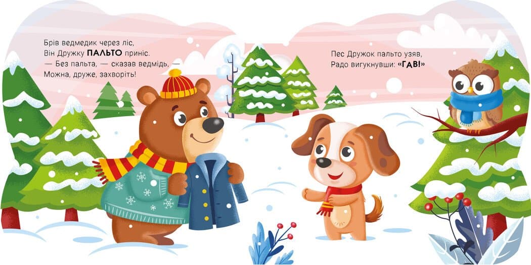 Балакучі тваринки. Песи, фото - 3