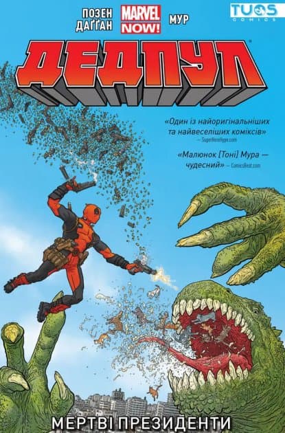 Дедпул. Мертві президенти, фото - 1