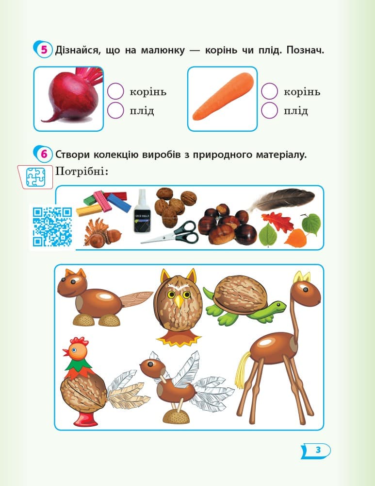 РЗ Я досліджую світ. 1 кл. у 2 ч. Ч. 2. До підр. Гільберг, фото - 2