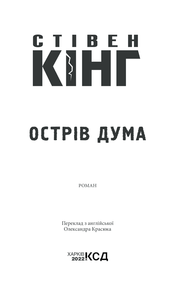 Острів Дума, фото - 2
