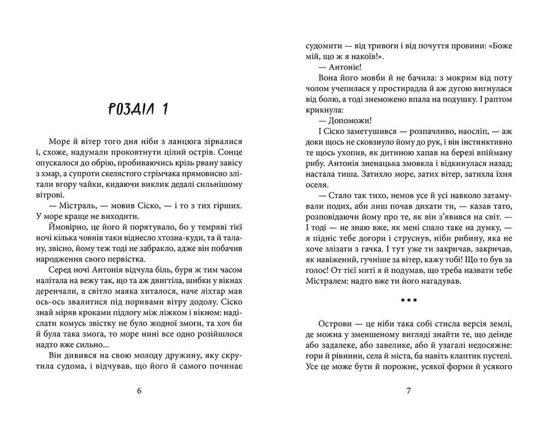 Містраль, фото - 2