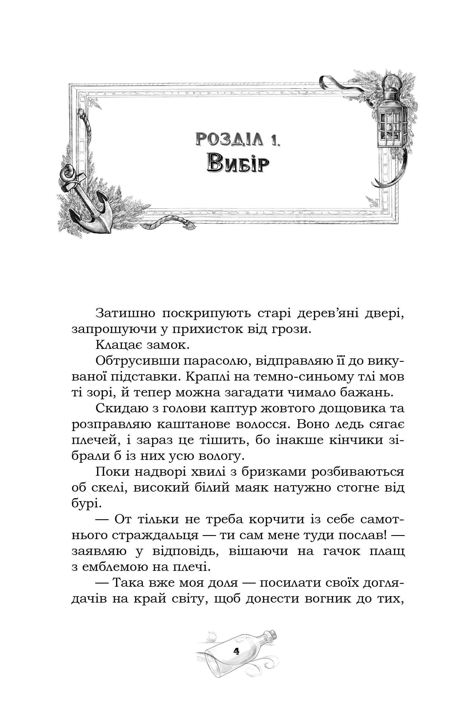 Доглядачка та її Маяк, фото - 3