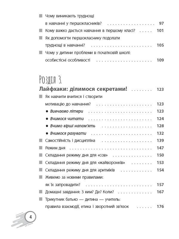 Школа? Школа! Школа... Все, що потрібно знати батькам першокласників, фото - 2