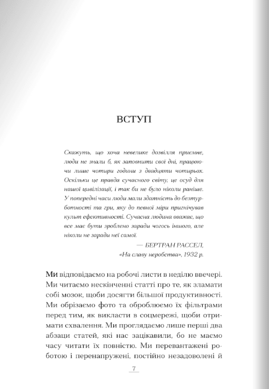 Нічого не роби. Як звільнитися від перевтоми, надмірних зусиль і недооцінки власного життя, фото - 3