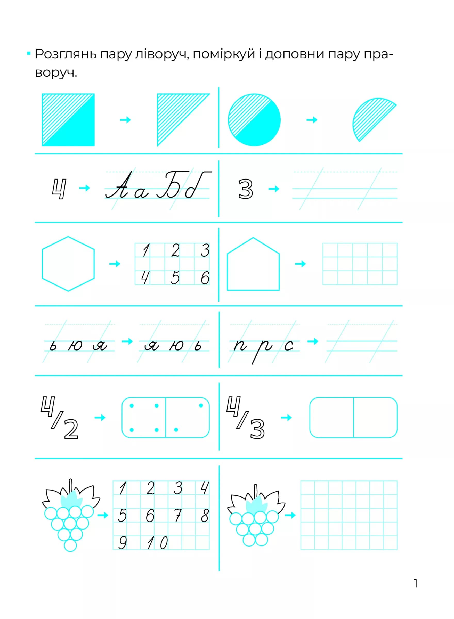 Логічні прописи. Каліграфія для малюків. 42 наліпки, фото - 2