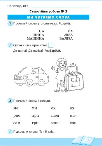Літературне читання. 1 клас. Робочий зошит для уроків позакласного читання. Школа читання, фото - 2