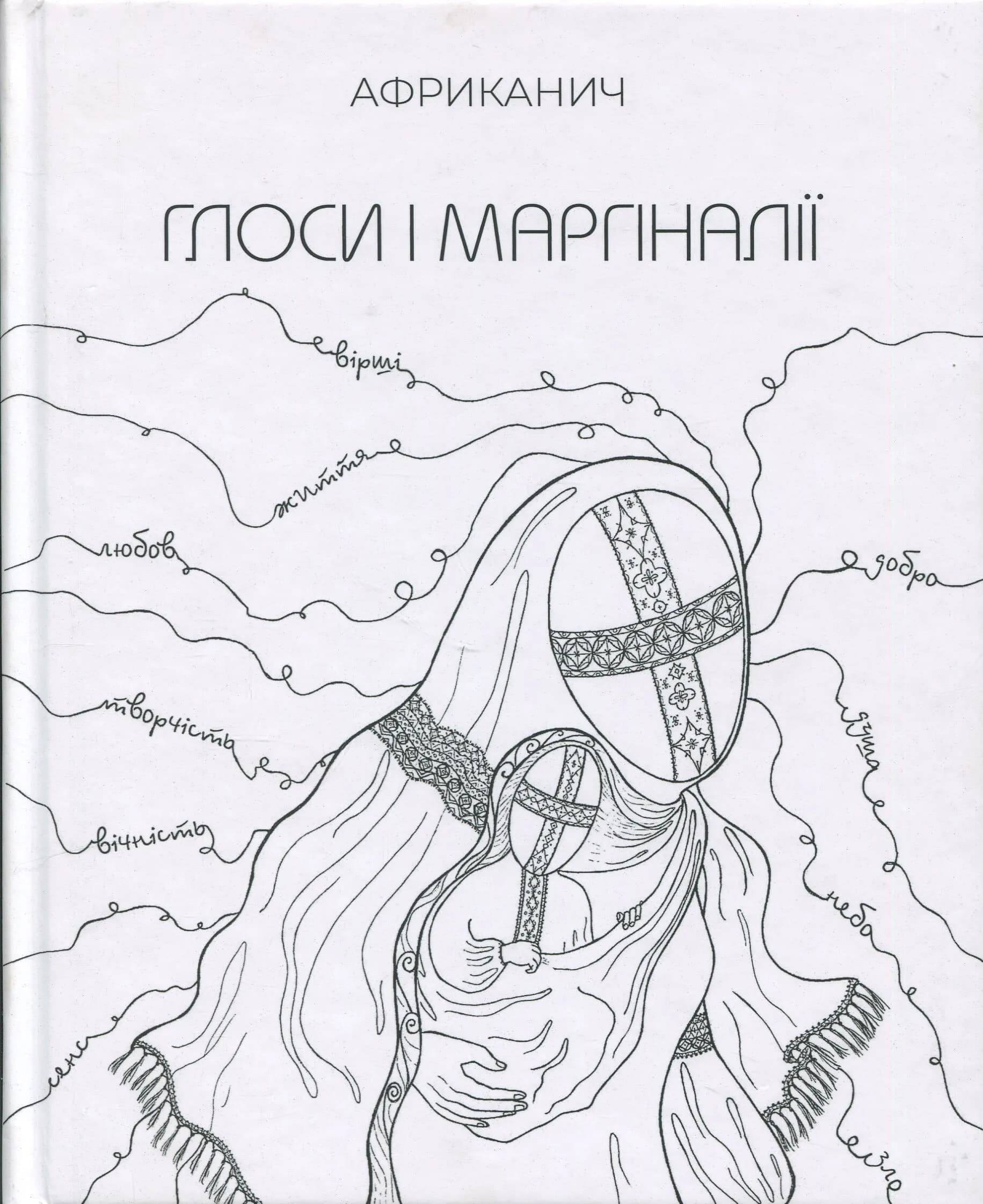 Глоси і Маргіналії, фото - 1