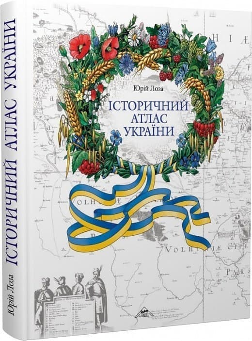 Історичний атлас України, фото - 1