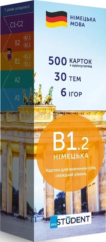 Картки для вивчення слів, середній рівень. Німецька В1.2 (500 флеш-карток), фото - 1