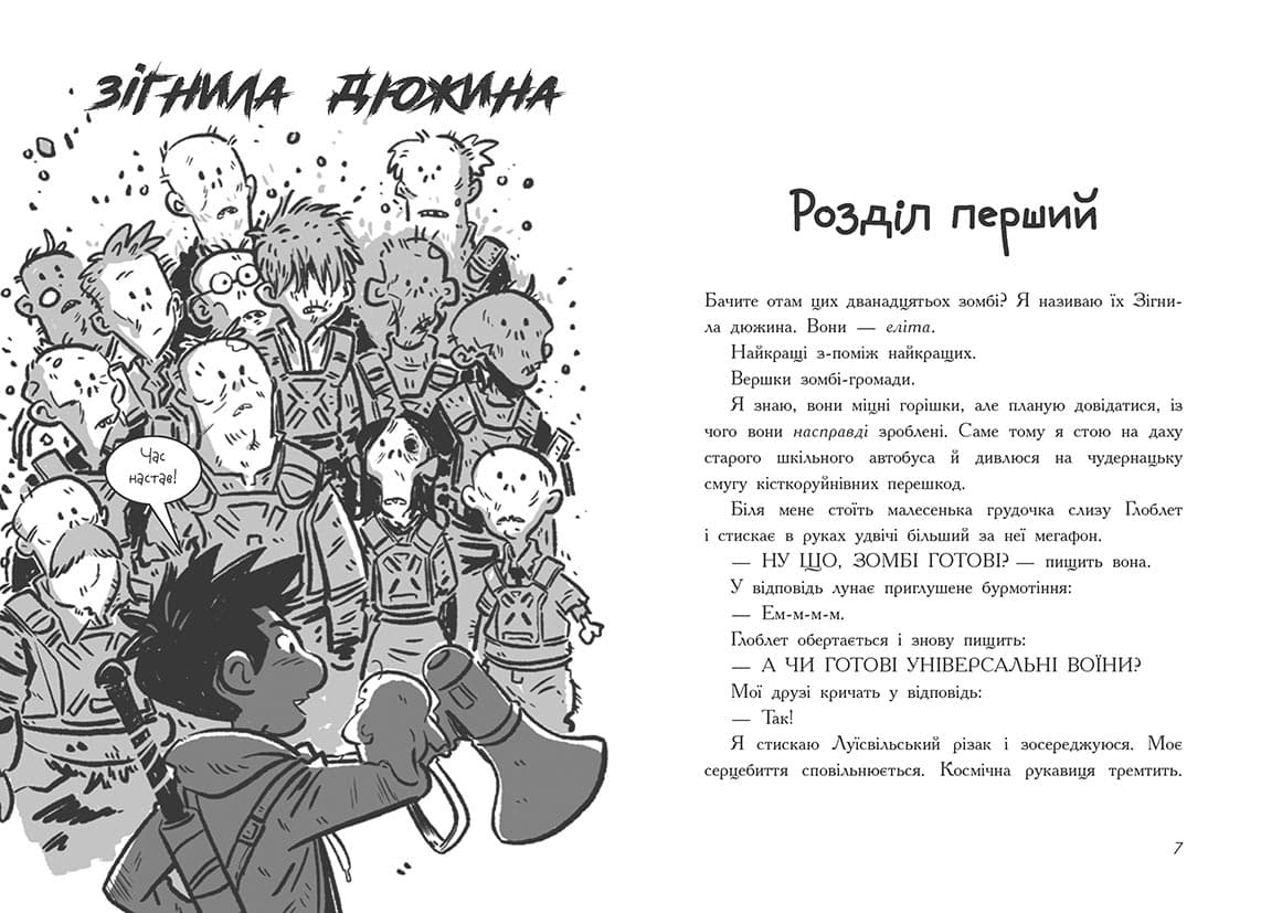 Останні підлітки на Землі і Дорога скелетів. Книга 6, фото - 3