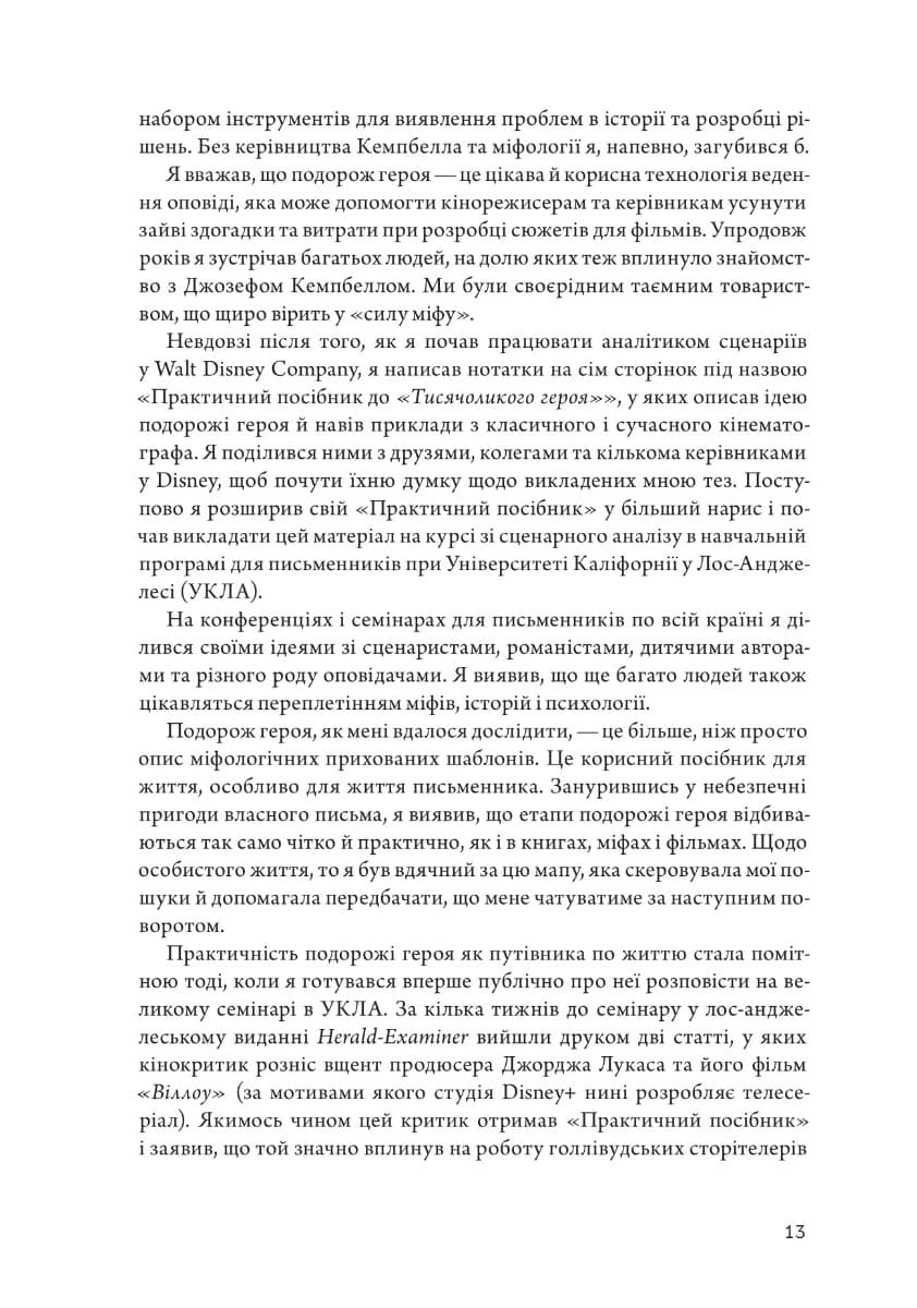 Подорож письменника, фото - 2