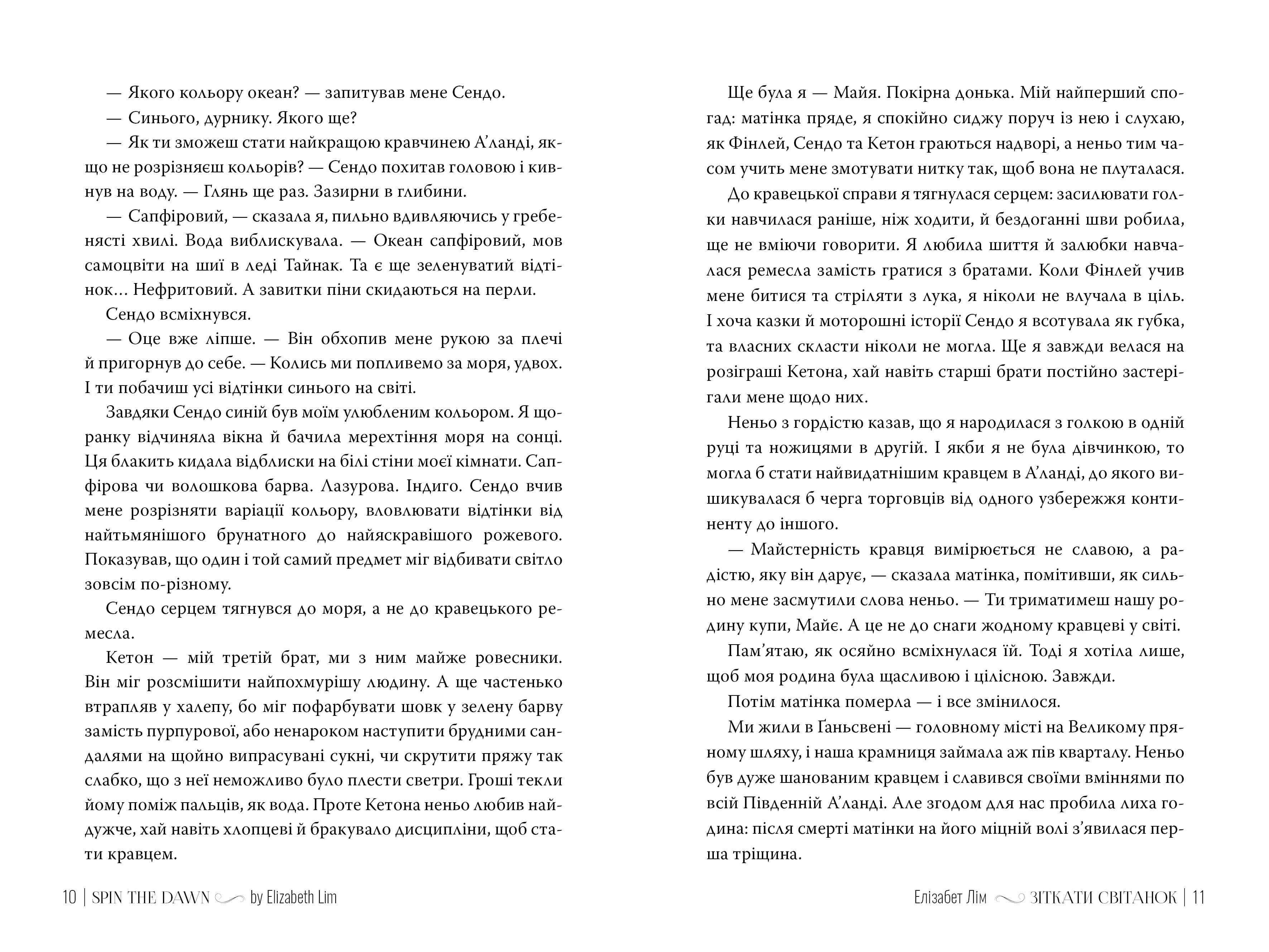Зіткати світанок. Книжка 1 (Кров зірок), фото - 2