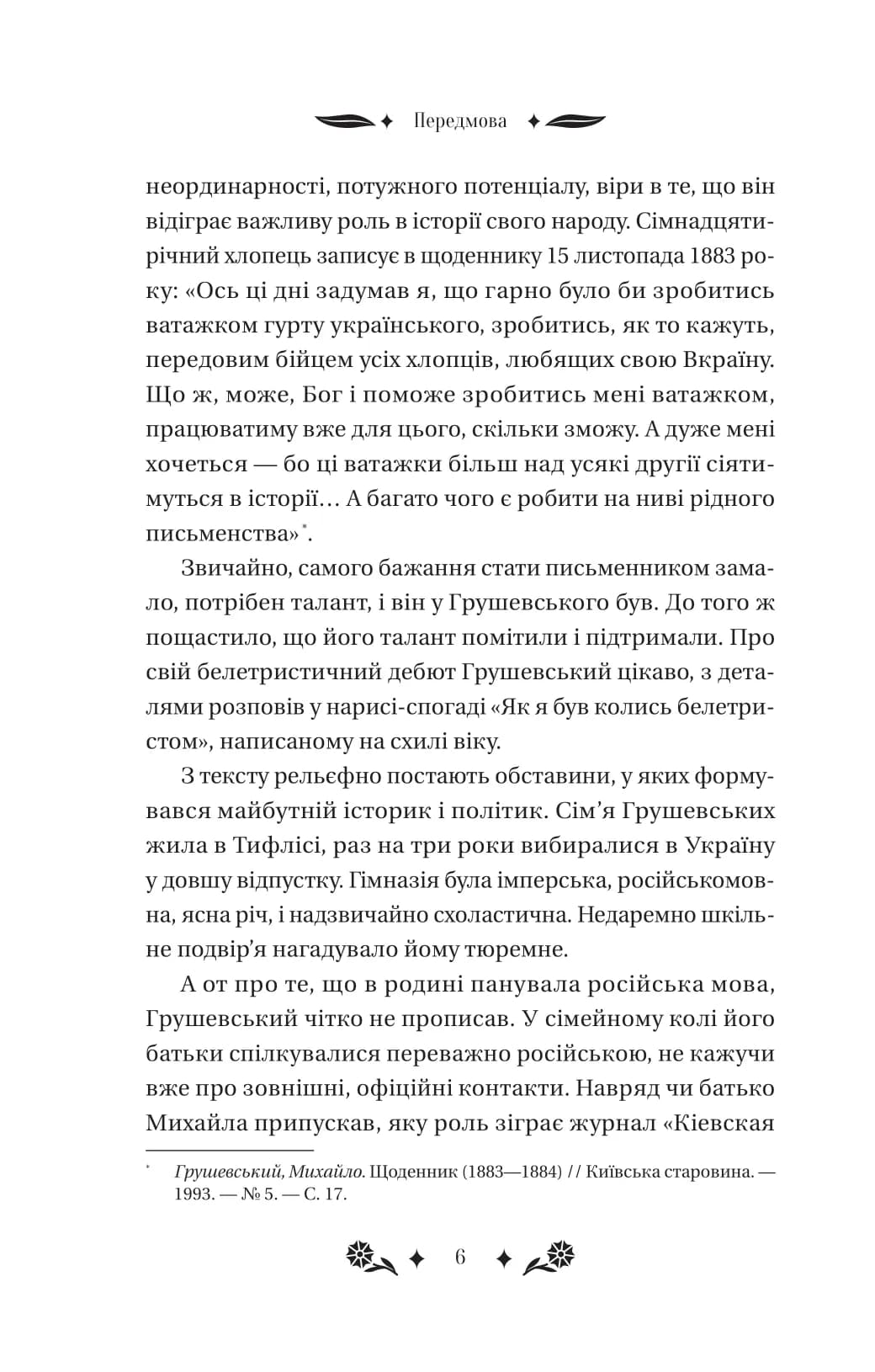 Під зоряним небом /зі зрізом/, фото - 3