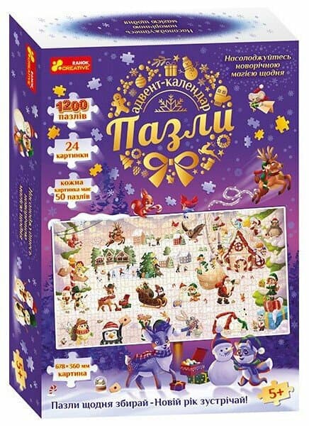 Адвент-календар. Пазли, фото - 1