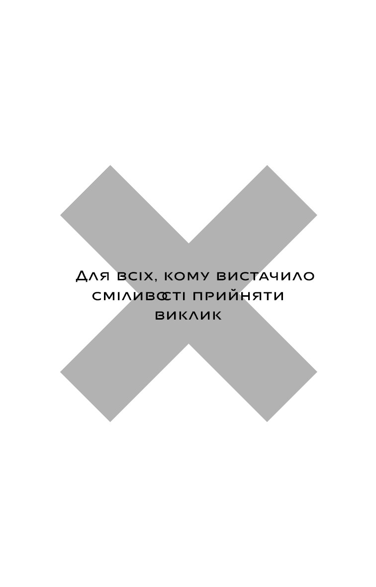 У темряві. Книга 1: Світло згасло, фото - 2