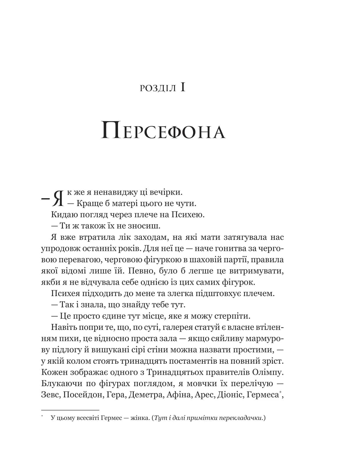 Неонові боги. Книга 1 (Темний Олімп), фото - 2