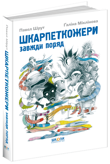Шкарпеткожери завжди поряд (мінімальний брак)