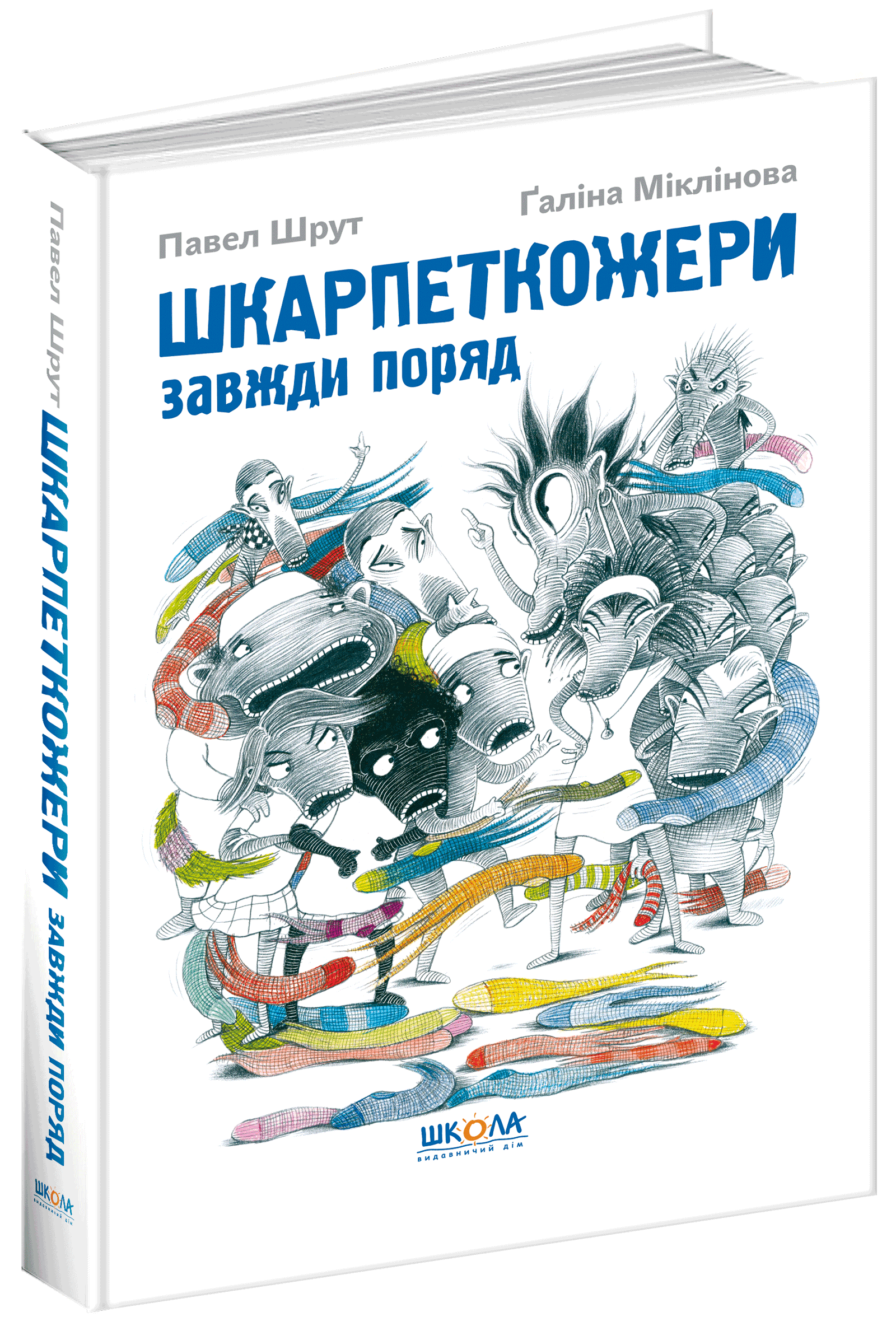 Шкарпеткожери завжди поряд (мінімальний брак), фото - 1