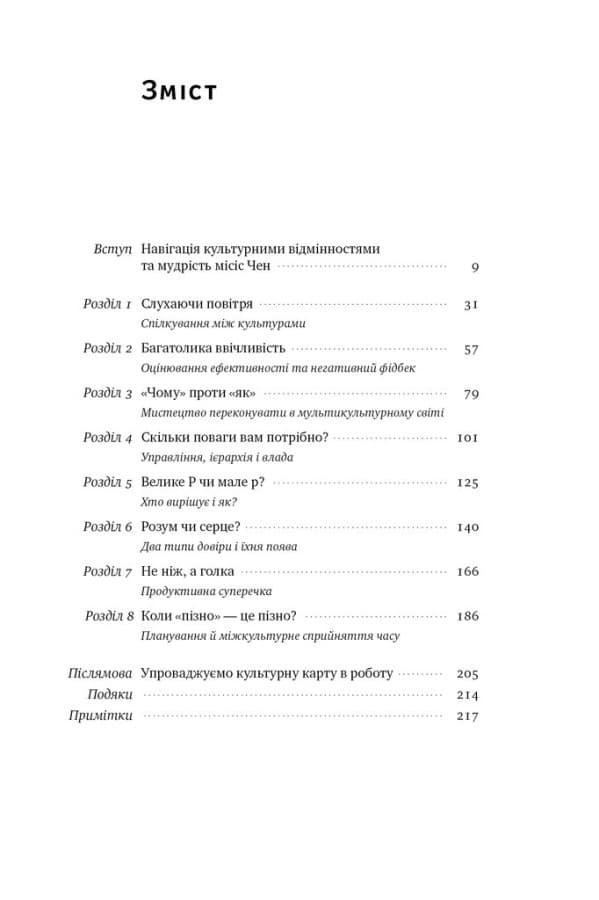 Культурна карта. Бар’єри міжкультурного спілкування в бізнесі, фото - 3