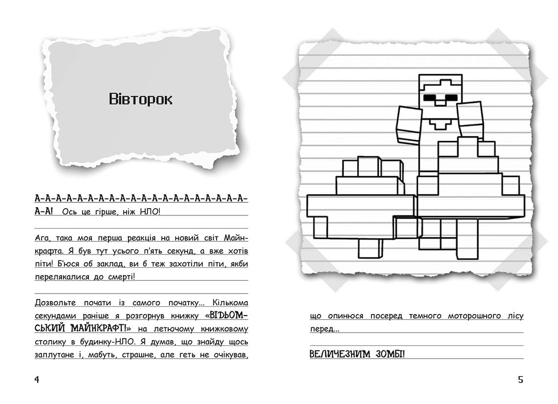 Вімпі Стів. Відьомський Майнкрафт! Книга 7, фото - 2