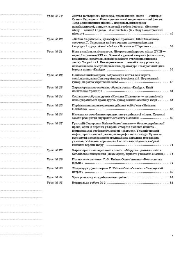Українська література. 9 клас. I семестр, фото - 2