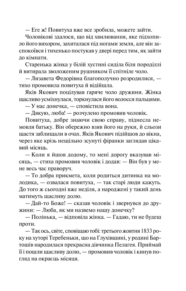 ЇЇ вишиване життя, фото - 3