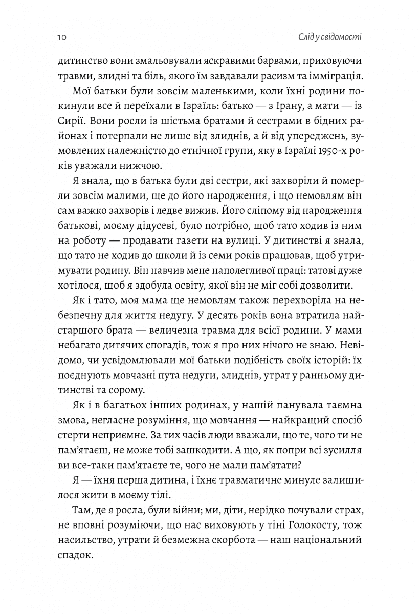 Емоційний спадок. Як подолати травматичний досвід (м&#39;яка обкладинка), фото - 2