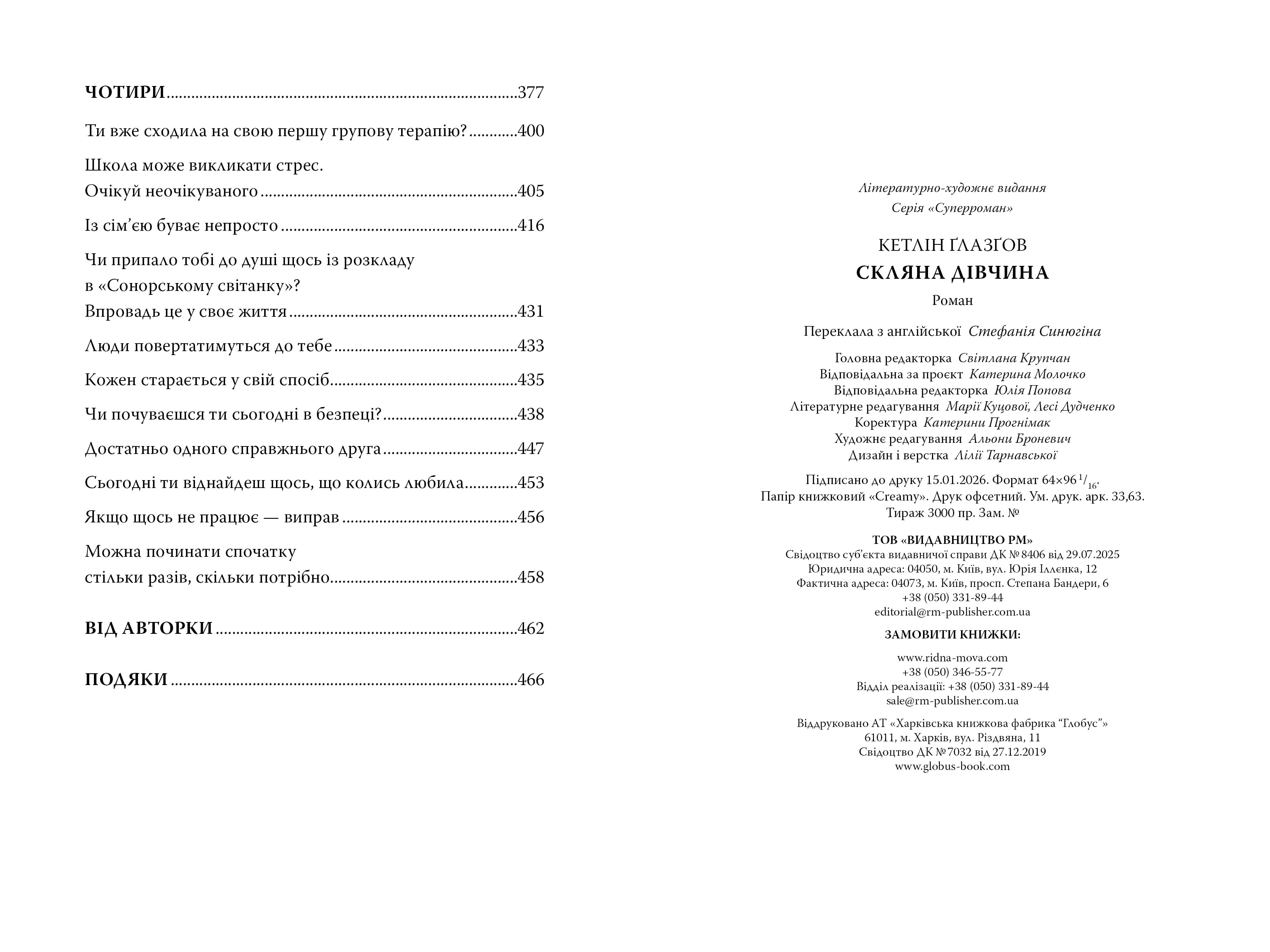 Скляна дівчина, фото - 2