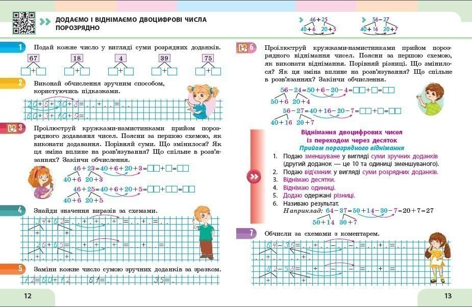 НУШ 2 клас. Математика. Навчальний посібник (у 3-х частинах). ЧАСТИНА 3. Скворцова С.О., фото - 2