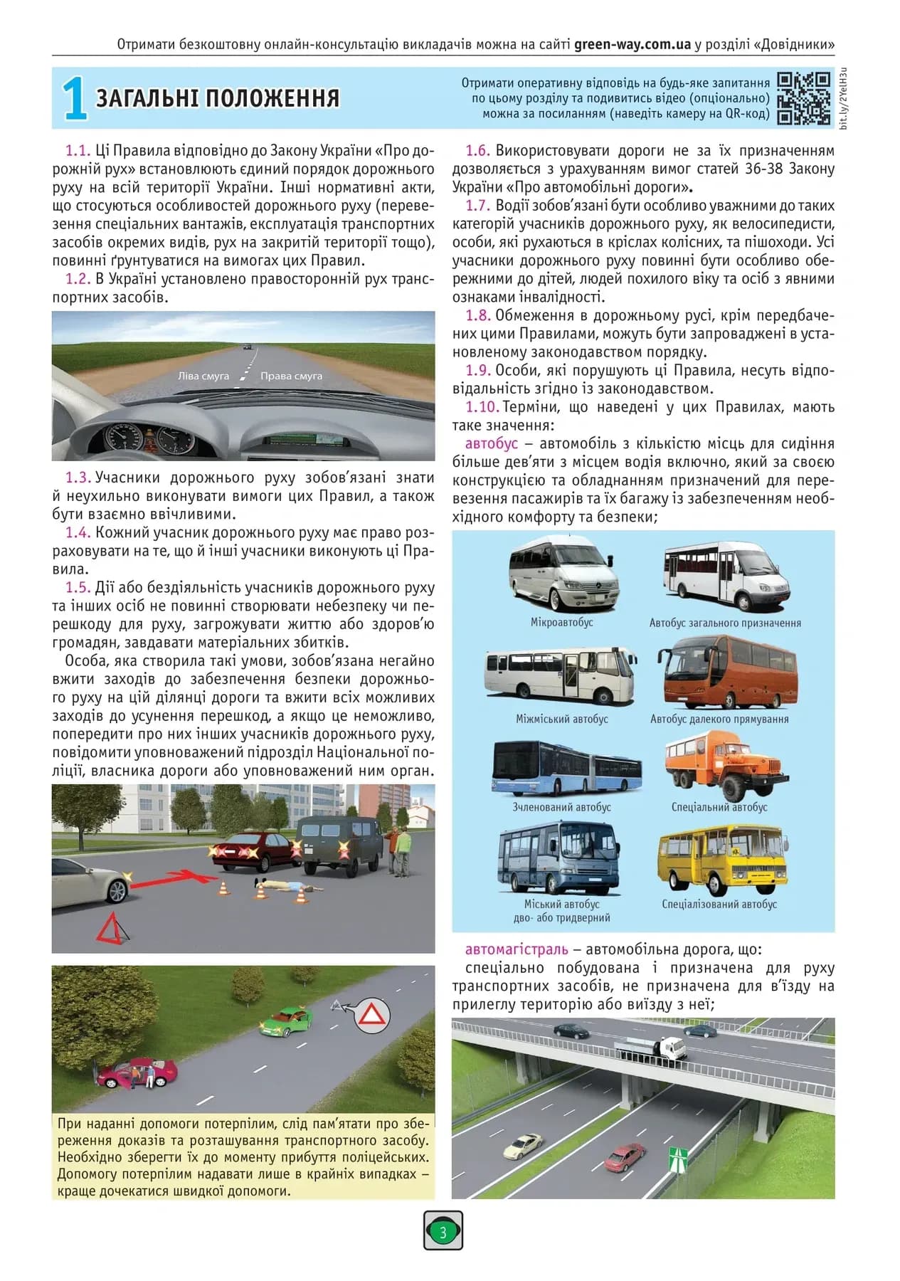 ПДР 2026 в іллюстраціях, фото - 2