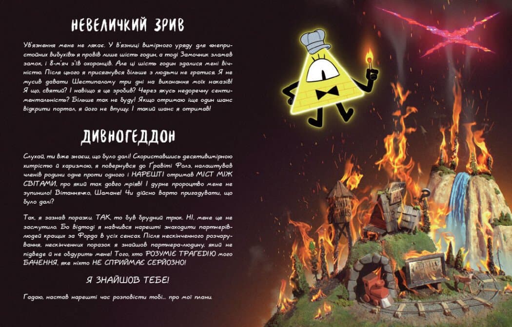 Ґравіті Фолз. Книга Білла, фото - 2