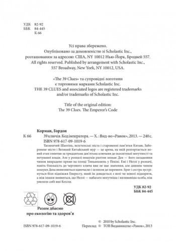 Код імператора. Книга 8, фото - 3