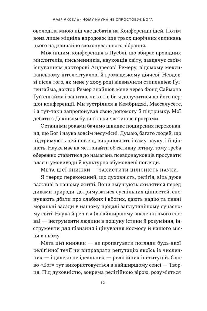 Чому наука не спростовує Бога (з пошкодженням), фото - 3