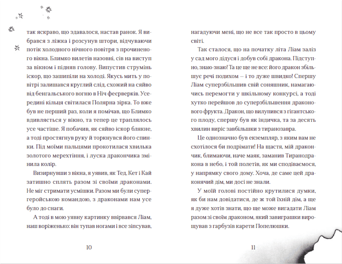 Хлопчик, який літав з драконами. Книга 3, фото - 2