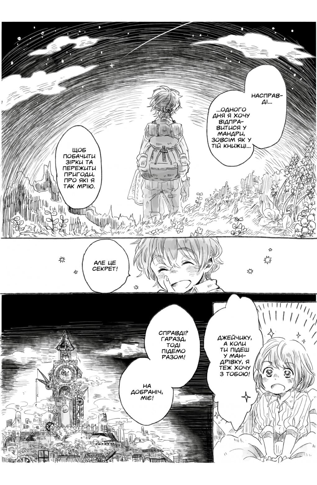 Понад Хмарами. Том 01. Дівчина, що впала з небес, фото - 3