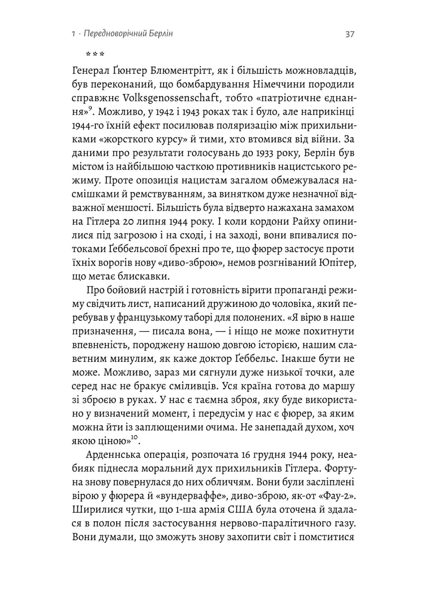 Берлін. Падіння - 1945 рік, фото - 3