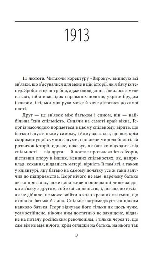 Щоденники 1913-1923 рр., фото - 3