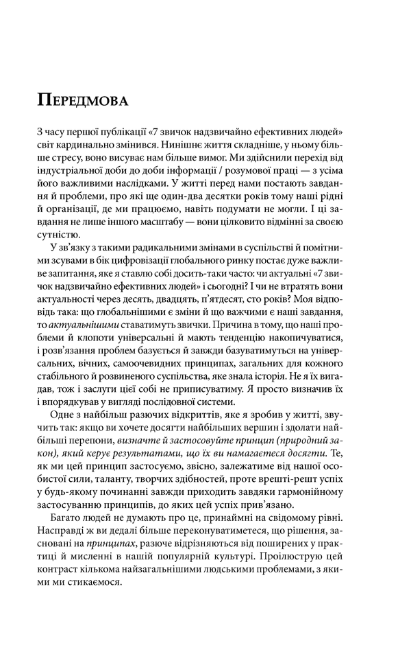 7 звичок надзвичайно ефективних людей, фото - 3
